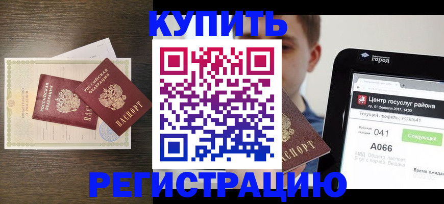 прописка для работы в Карталах